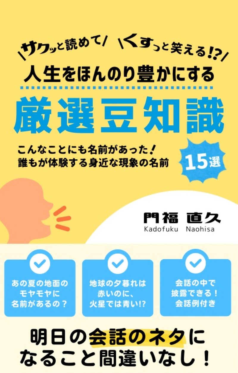 サクッと読めて、くすっと笑える!? 人生をほんのり豊かにする厳選豆知識15選