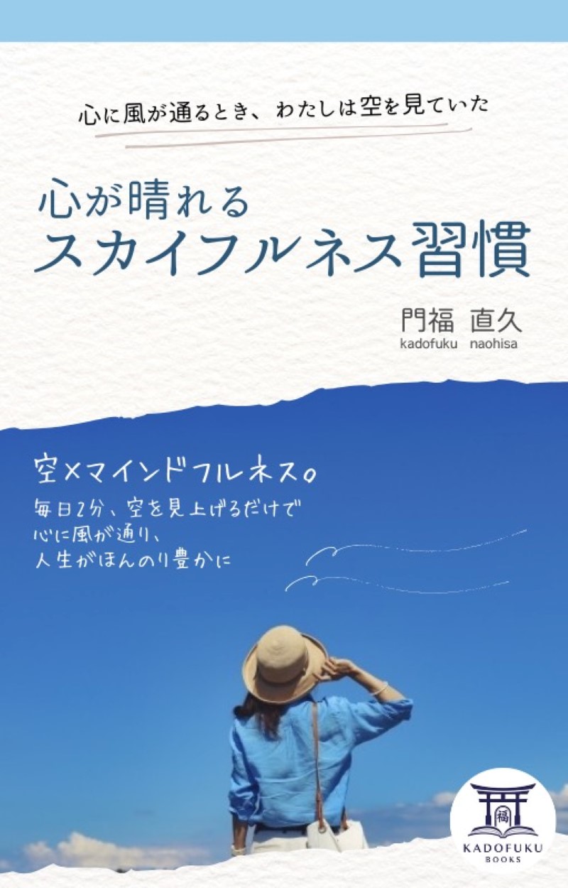 心が晴れるスカイルネス習慣